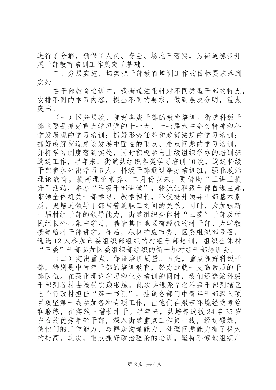 2024年街道干部培训上半年工作总结_第2页