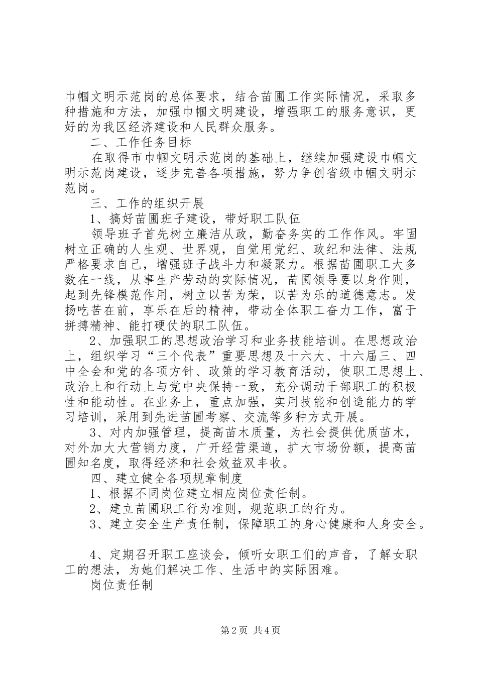 2024年巾帼文明示范岗申报材料_第2页