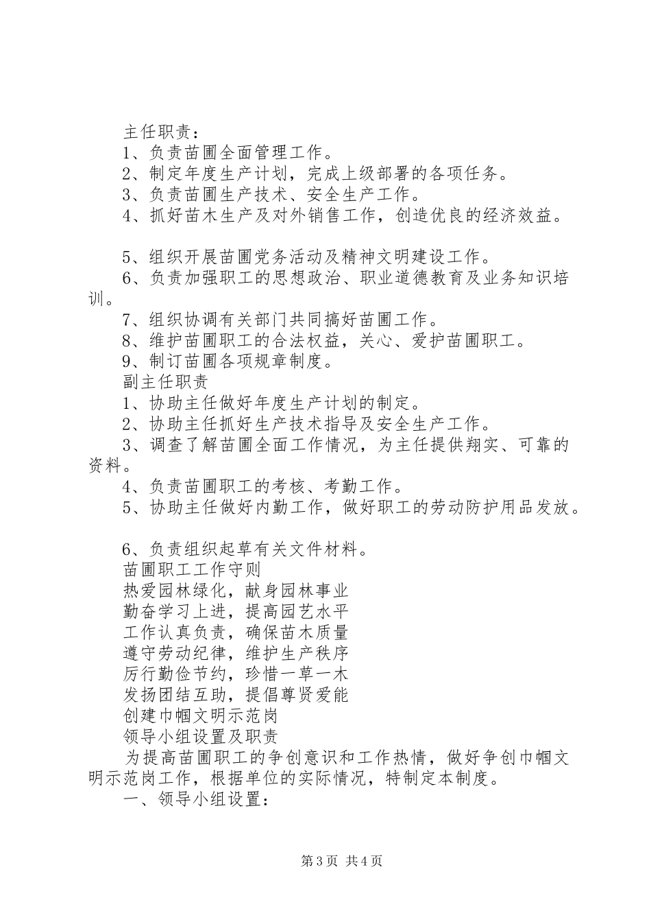 2024年巾帼文明示范岗申报材料_第3页