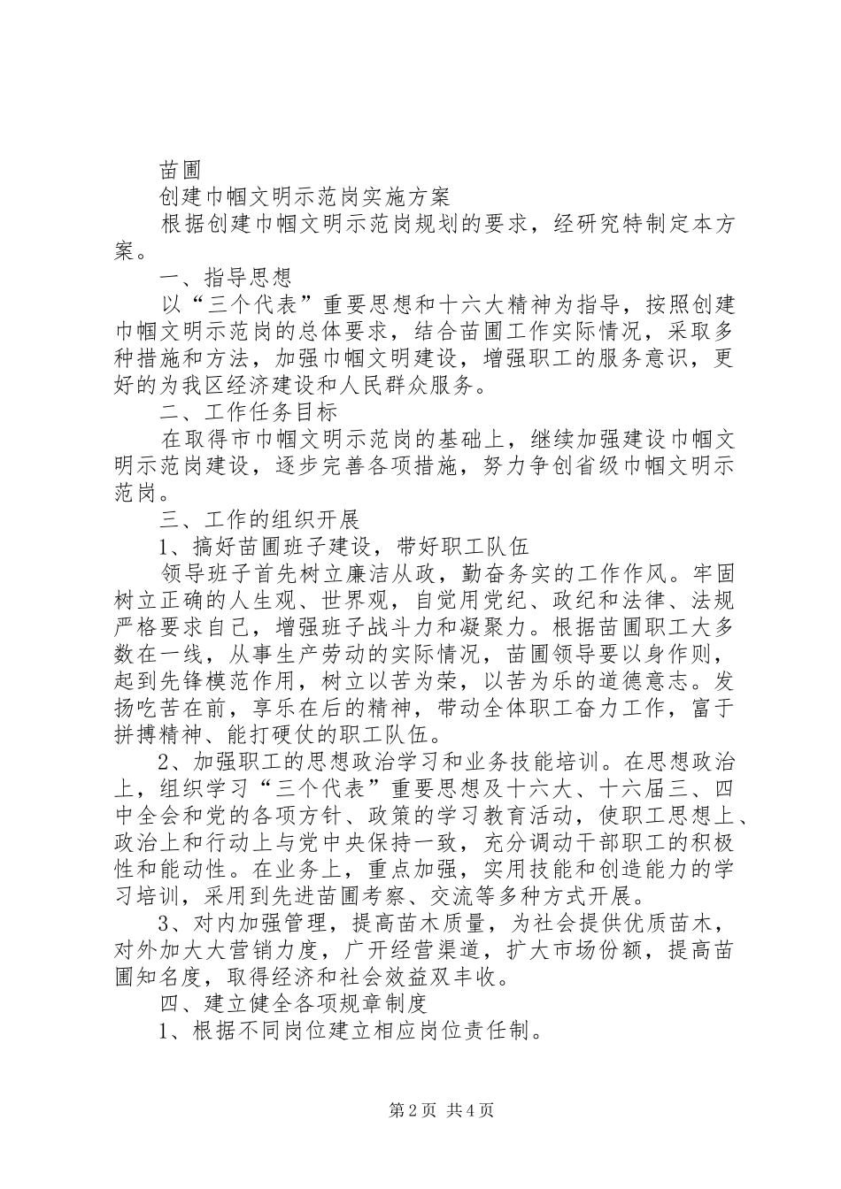 2024年巾帼文明示范岗申报材料申报材料_第2页