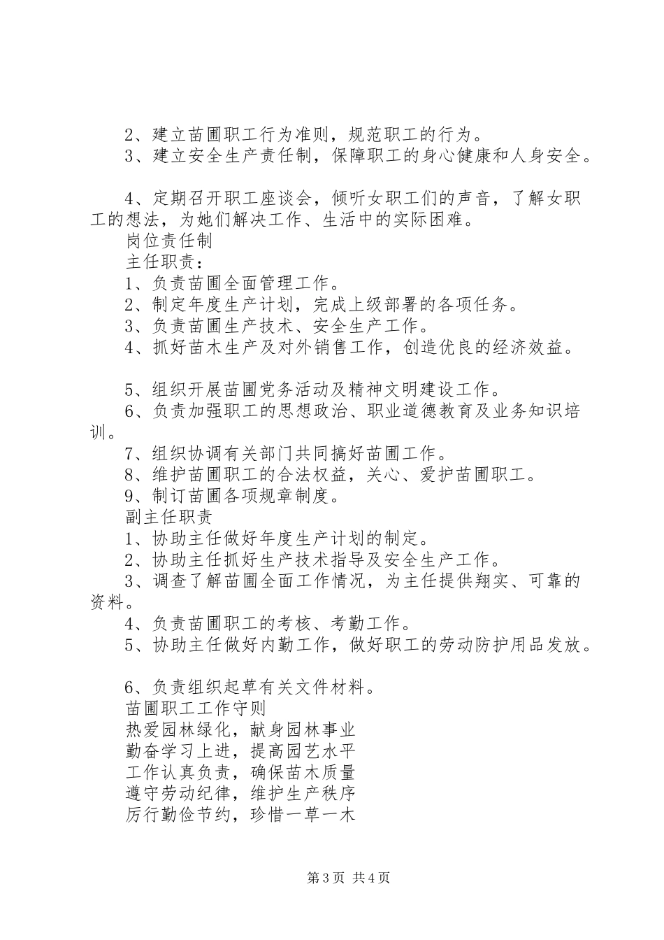 2024年巾帼文明示范岗申报材料申报材料_第3页