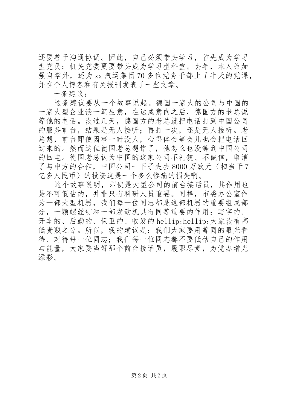 2024年党委办公室个人述职报告_第2页