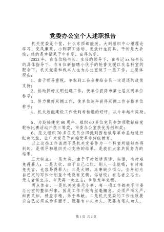 2024年党委办公室个人述职报告