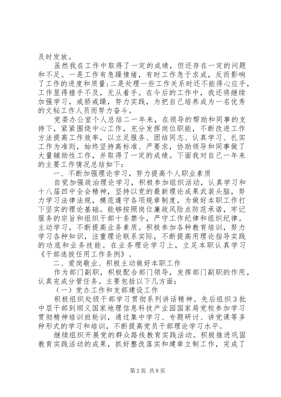 2024年党委办公室个人总结_第2页