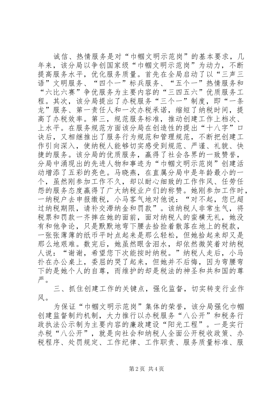 2024年巾帼文明示范岗事迹_第2页