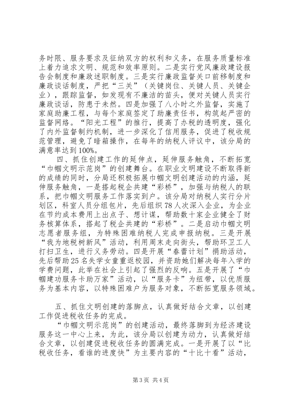 2024年巾帼文明示范岗事迹_第3页