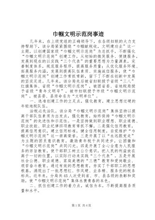 2024年巾帼文明示范岗事迹