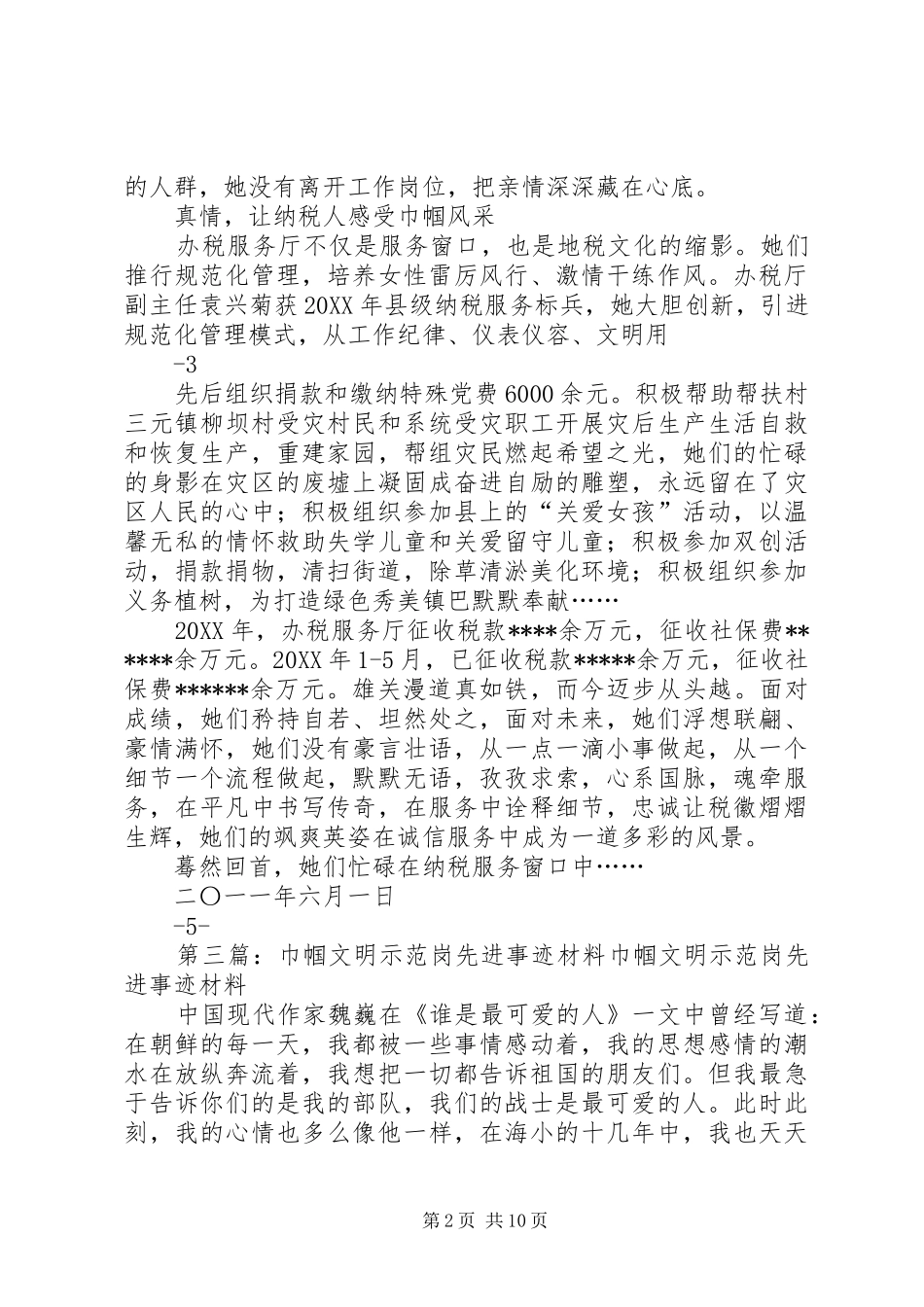 2024年巾帼文明示范岗先进事迹材料_第2页