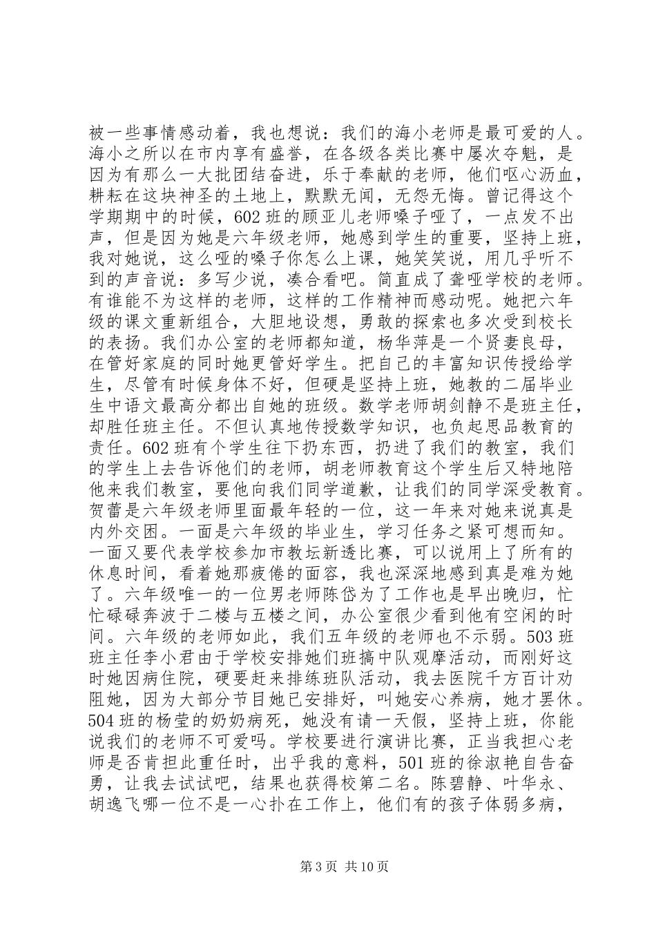 2024年巾帼文明示范岗先进事迹材料_第3页
