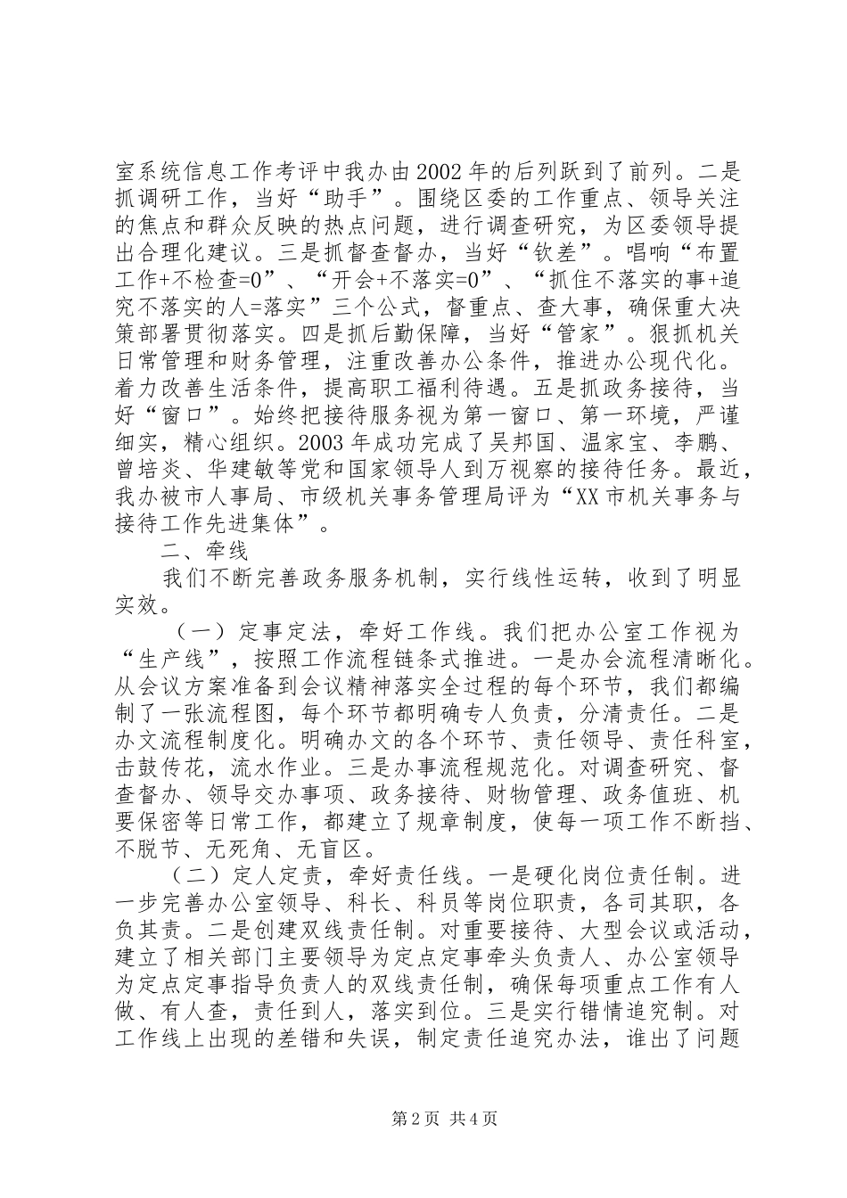 2024年党委办公室工作经验总结_第2页