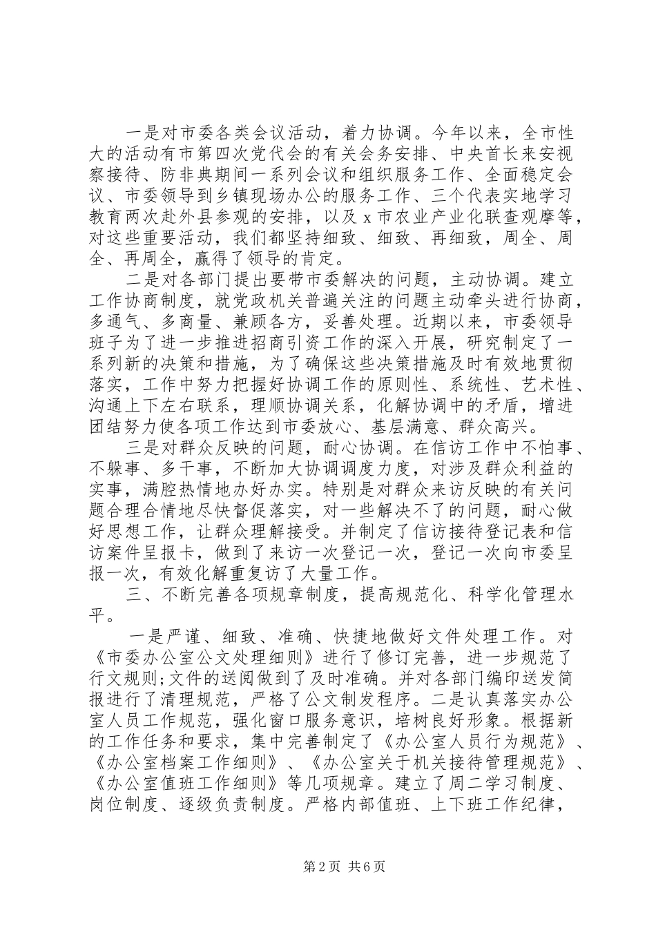 2024年党委办公室工作内容汇报_第2页