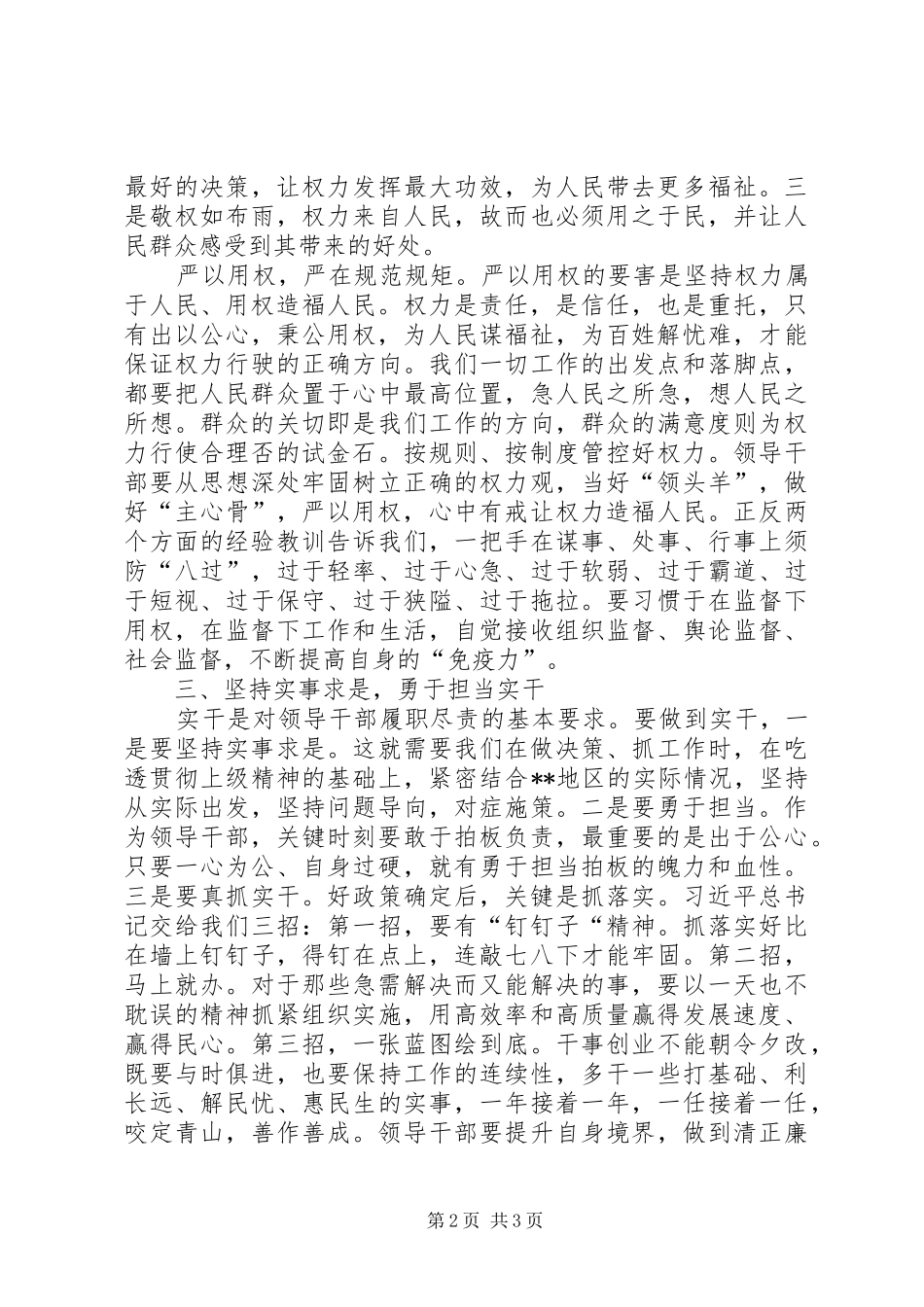 2024年街道干部严以用权心得体会_第2页
