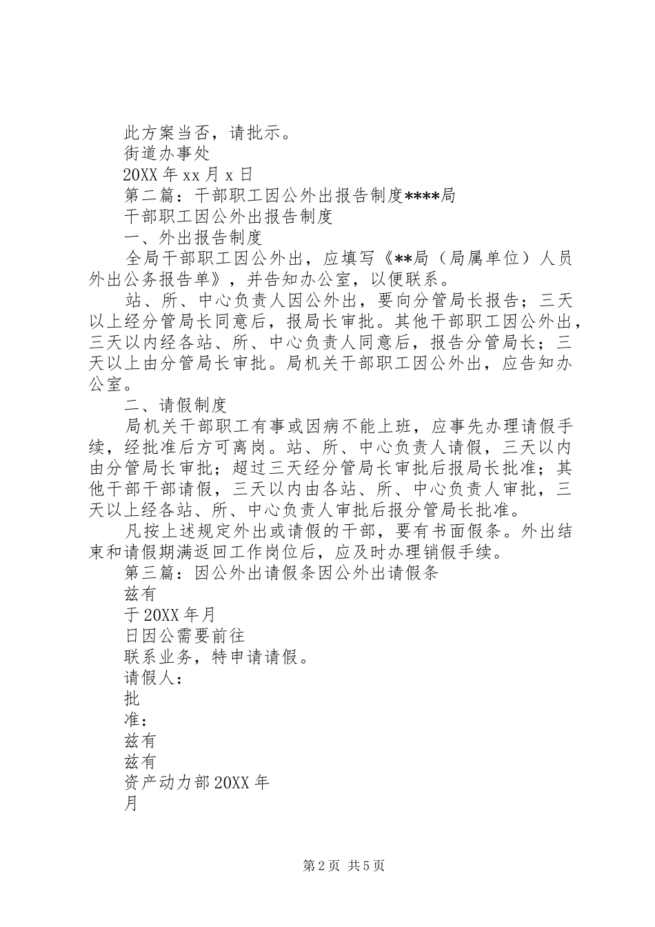 2024年街道干部因公外出方案_第2页