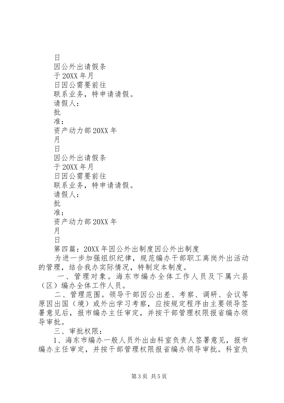 2024年街道干部因公外出方案_第3页