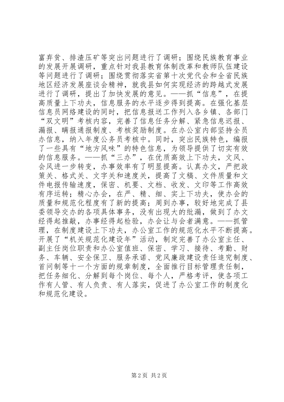 2024年党委办公室工作体会_第2页