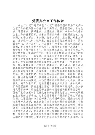 2024年党委办公室工作体会