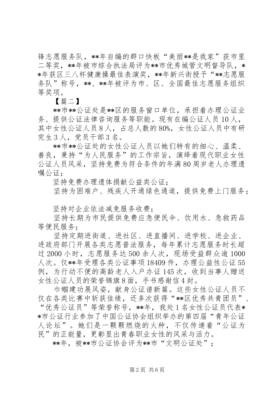 2024年巾帼先进集体事迹材料六篇_第2页