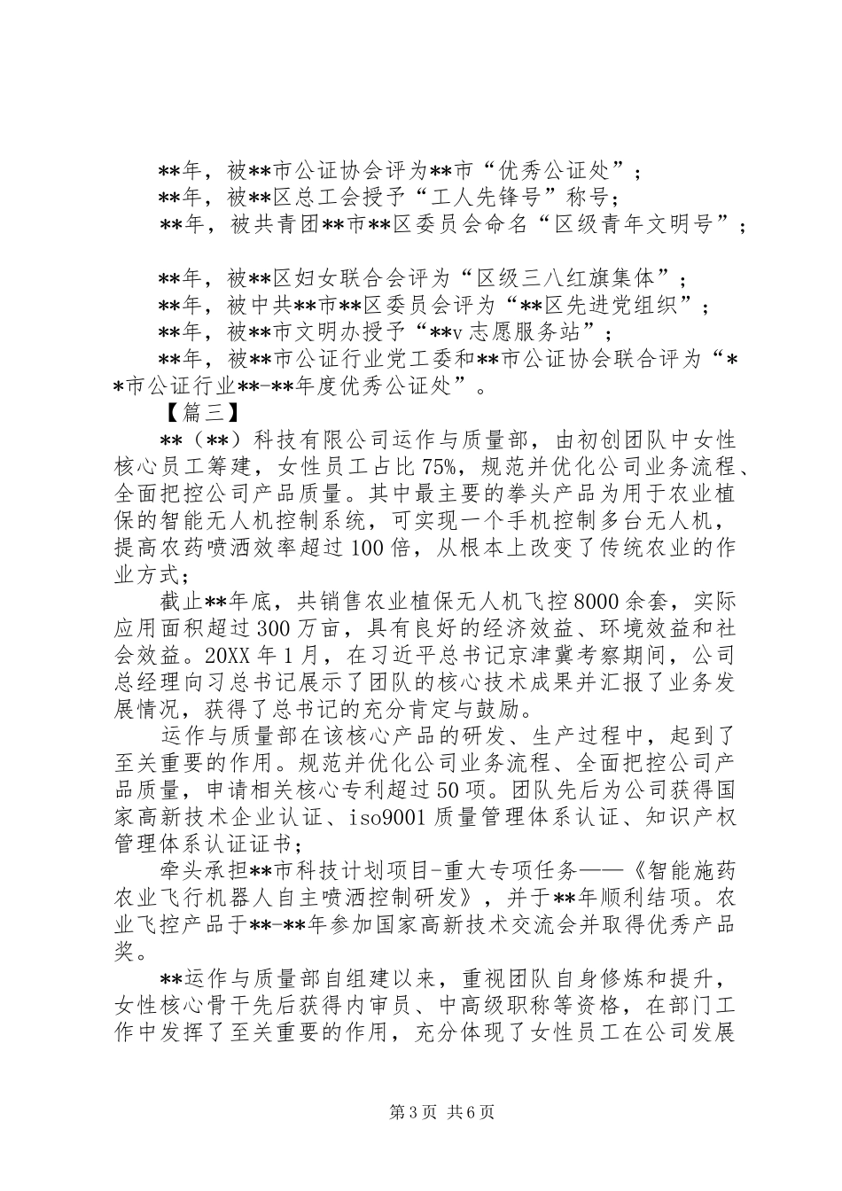2024年巾帼先进集体事迹材料六篇_第3页