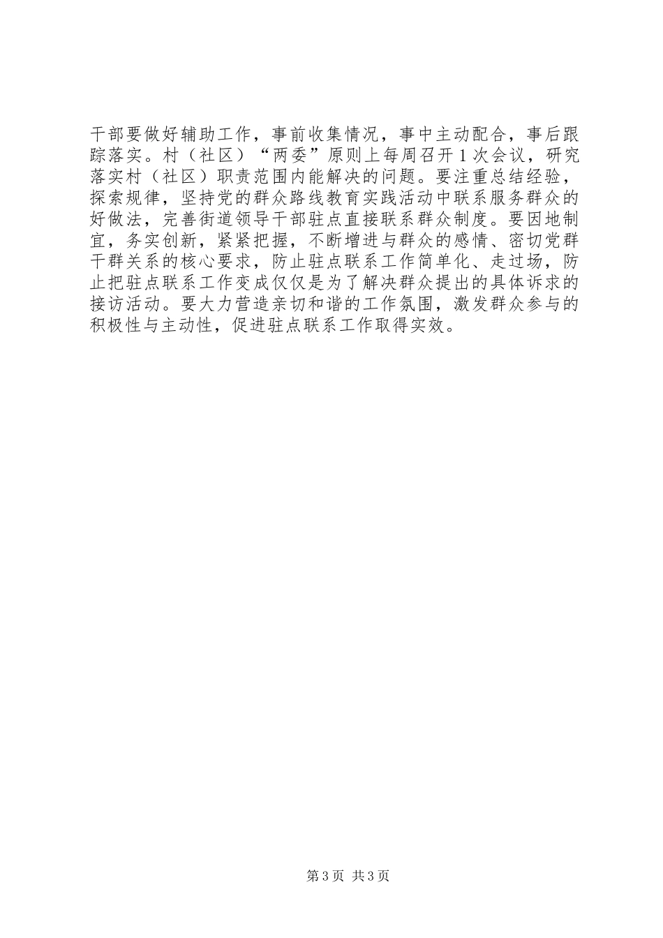 2024年街道干部驻点直接联系群众工作方案_第3页
