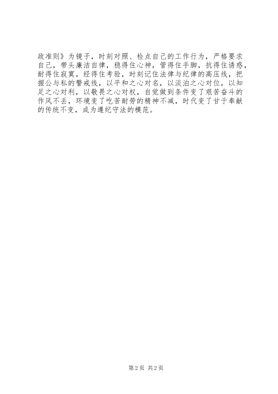 2024年街道干部自查报告_第2页
