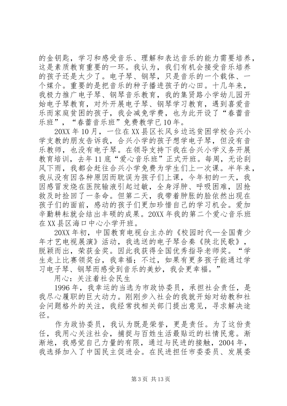 2024年巾帼先进事迹材料七篇_第3页