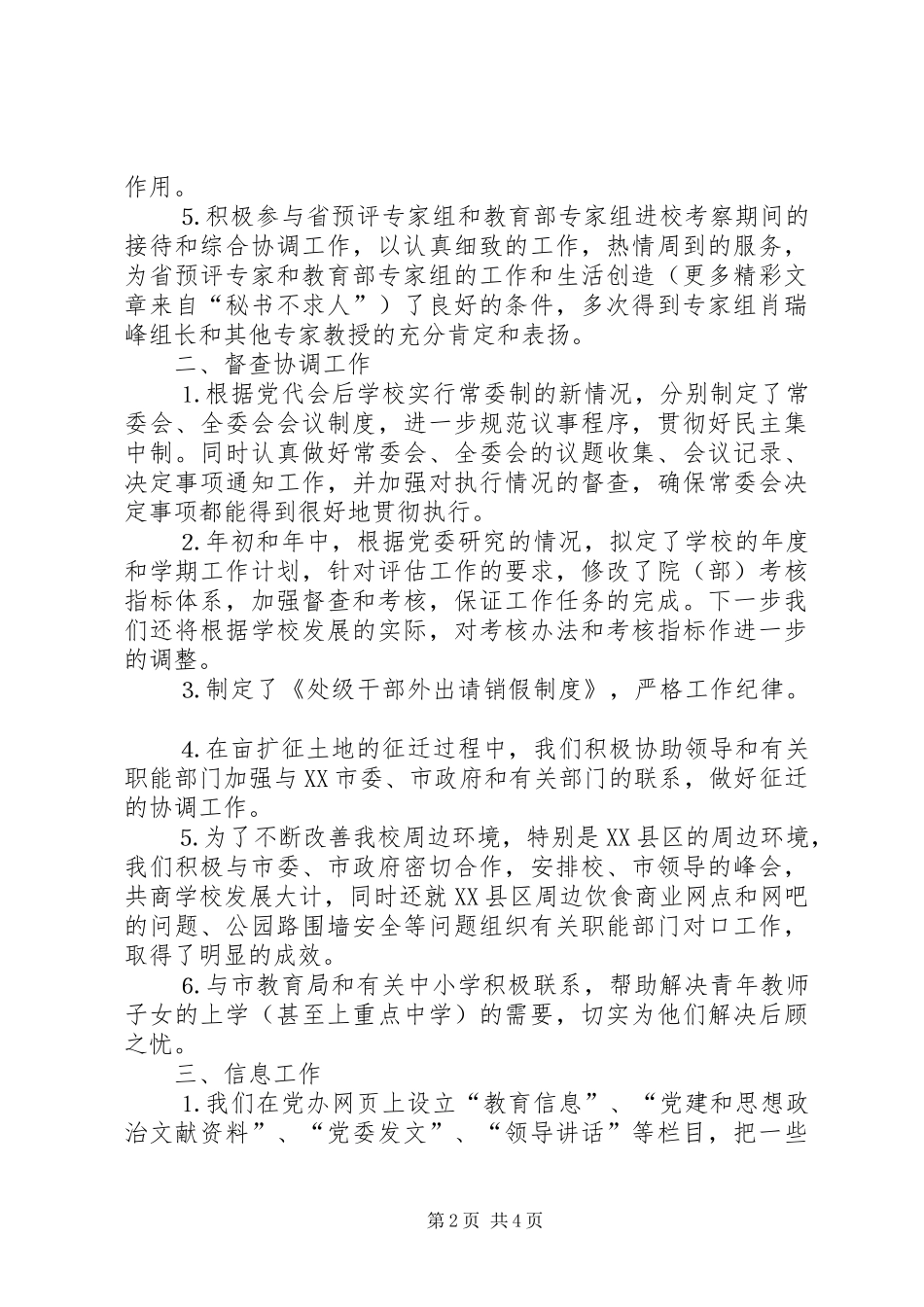 2024年党委办公室工作总结及工作计划_第2页