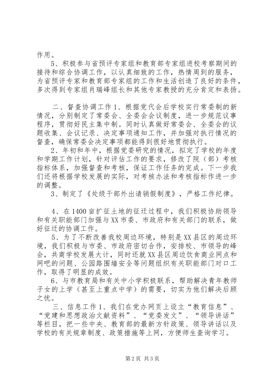 2024年党委办公室工作总结及工作计划年终总结_第2页