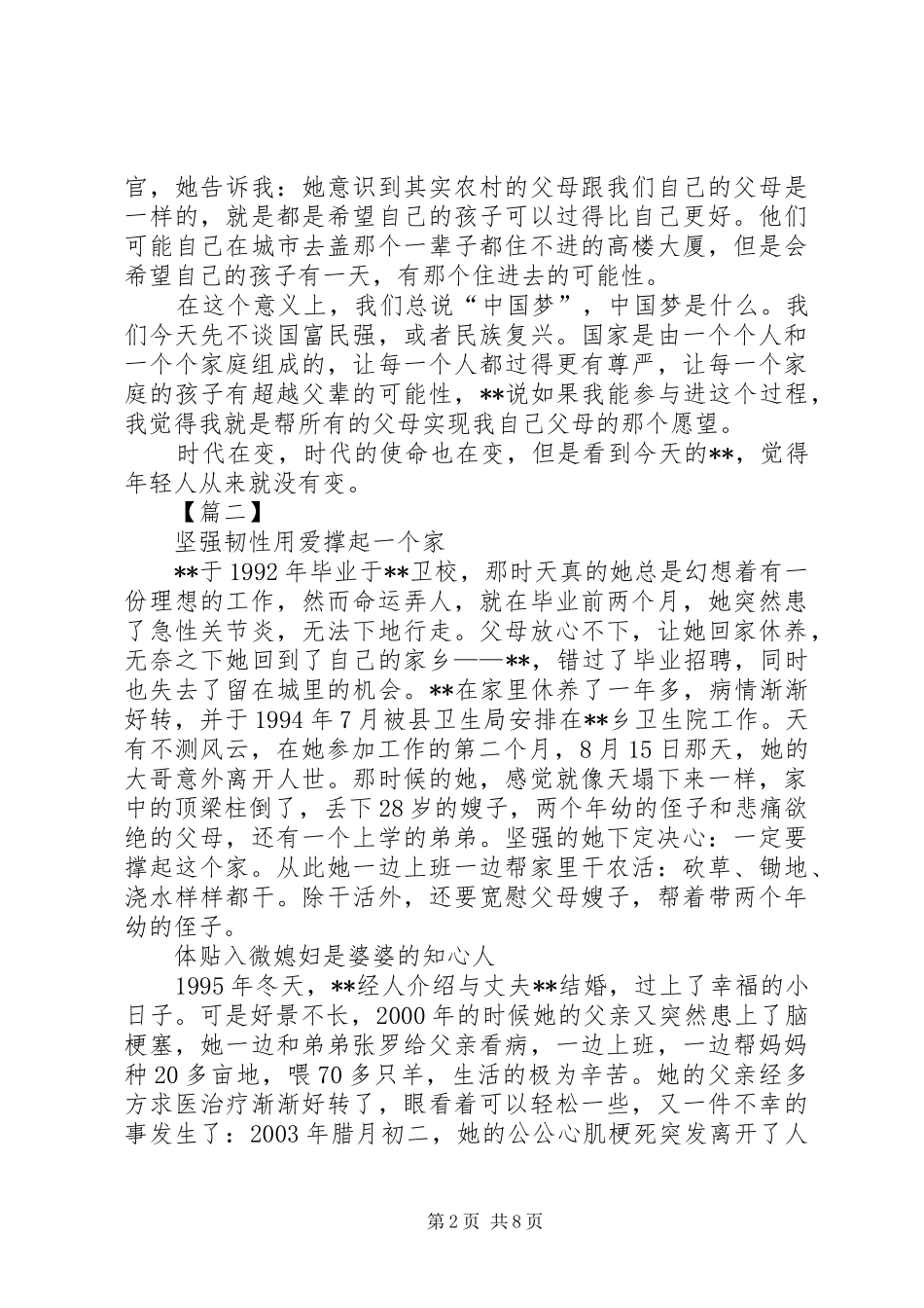 2024年巾帼先进事迹材料五篇_第2页