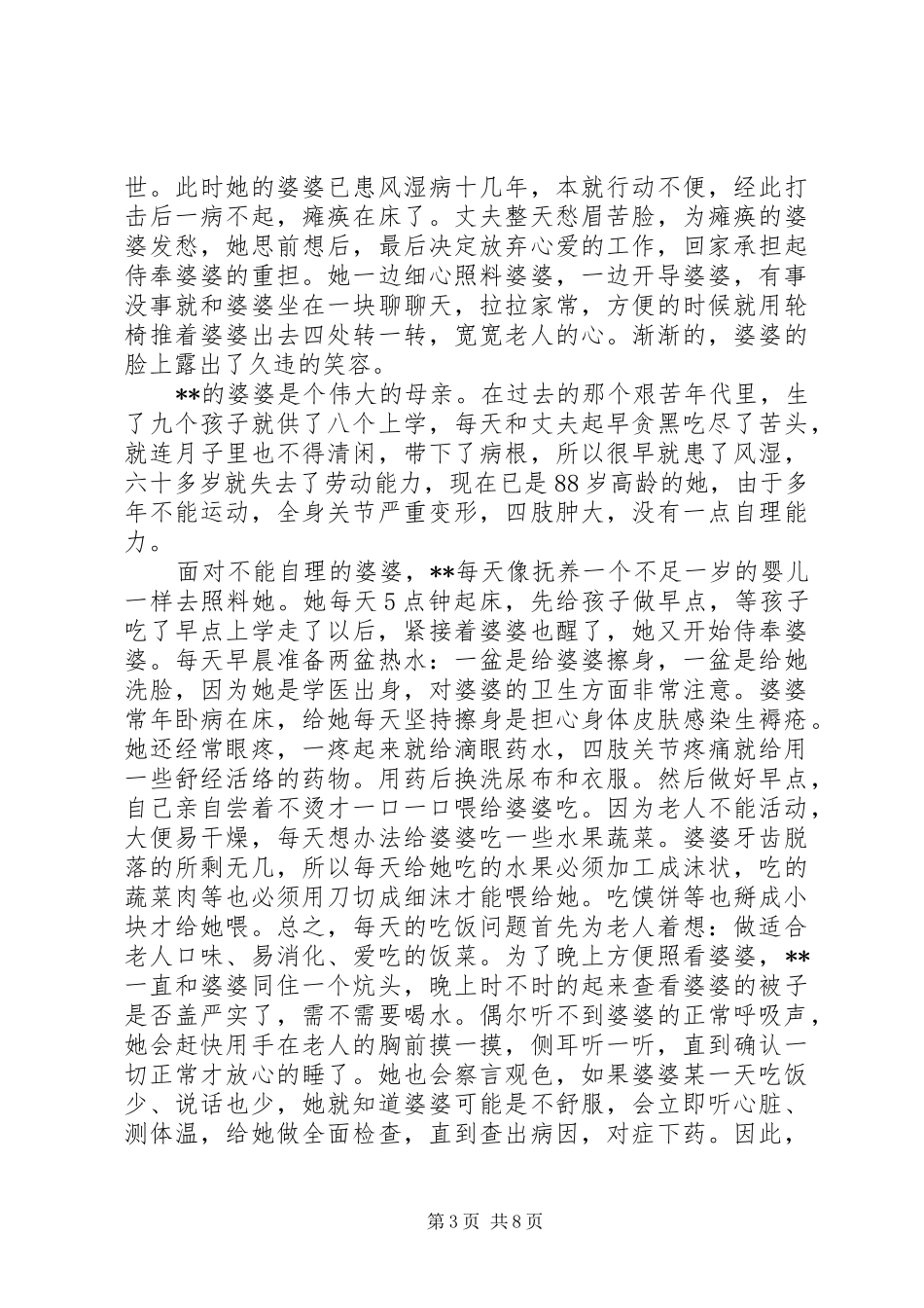 2024年巾帼先进事迹材料五篇_第3页