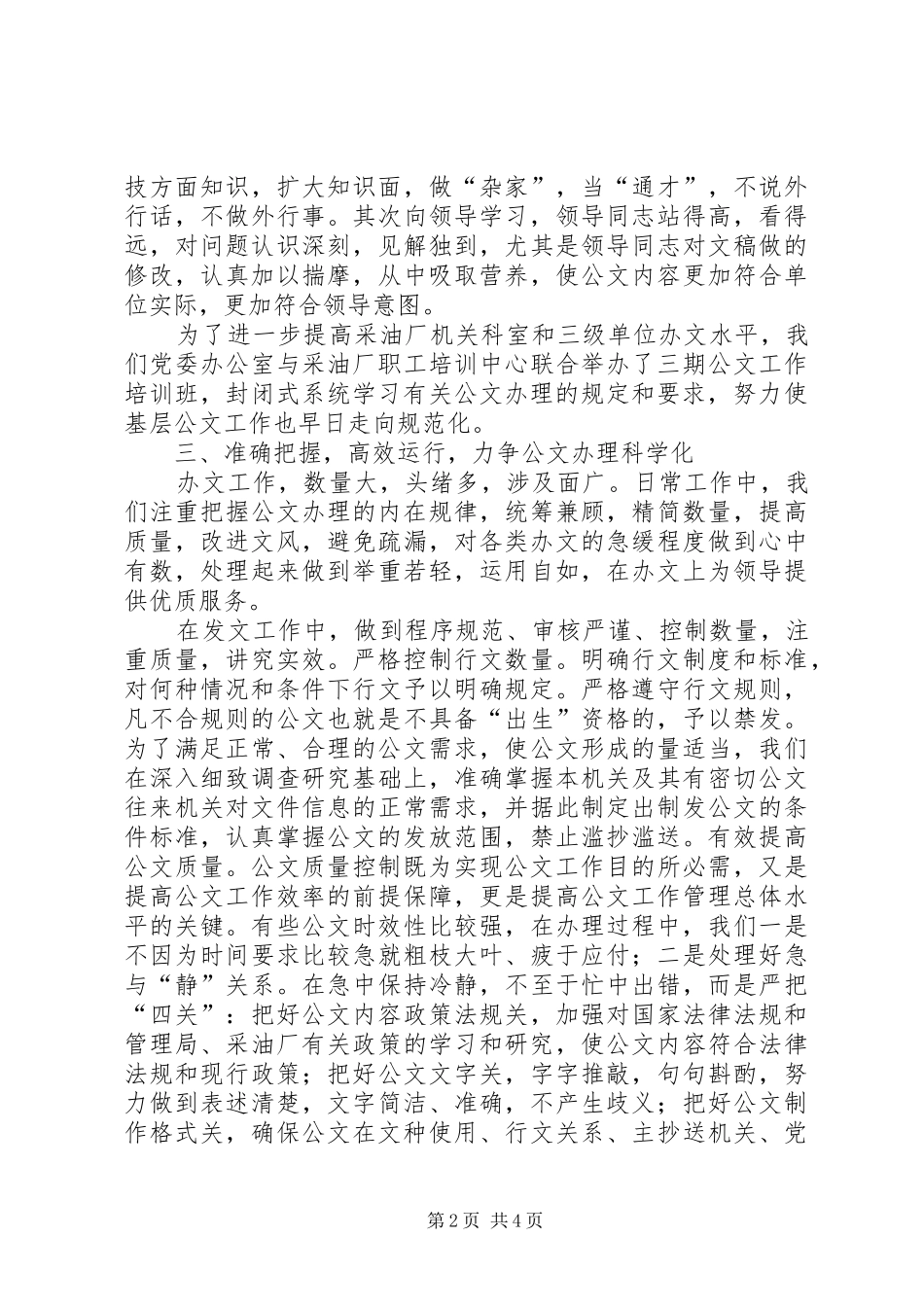 2024年党委办公室公文办理经验材料_第2页