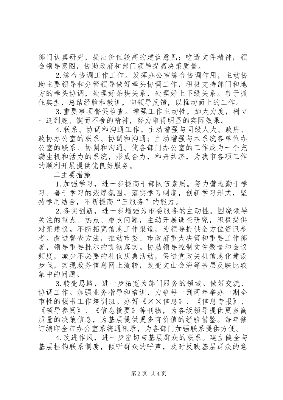 2024年党委办公室关于进一步转变工作作风的实施方案_第2页