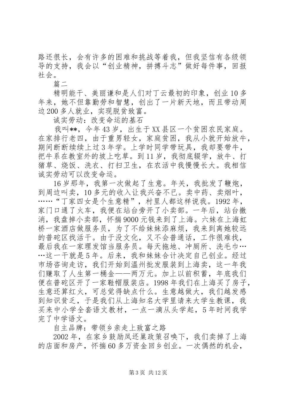 2024年巾帼先进事迹六篇_第3页