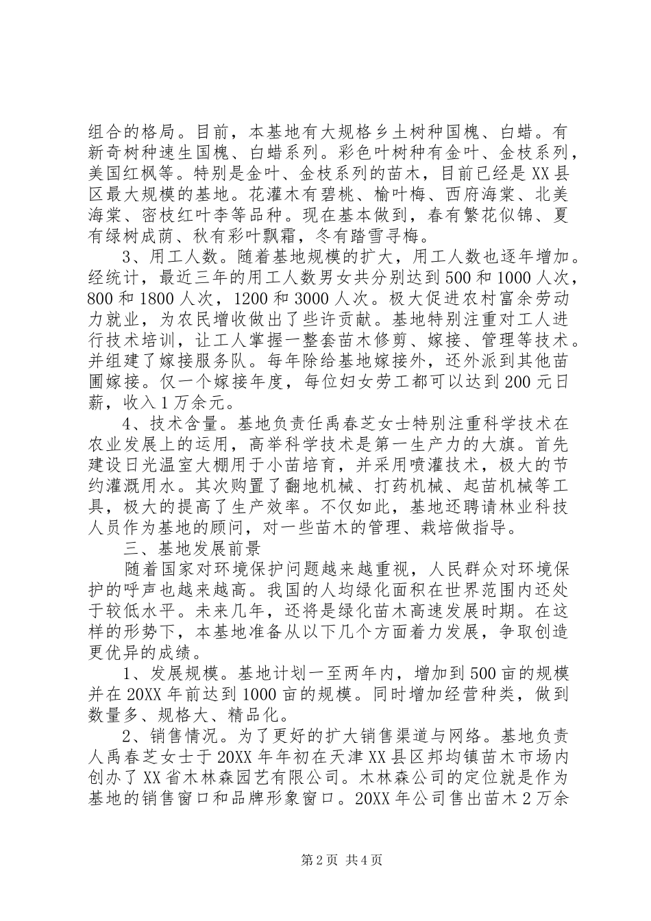 2024年巾帼现代农业示范基地申请报告_第2页