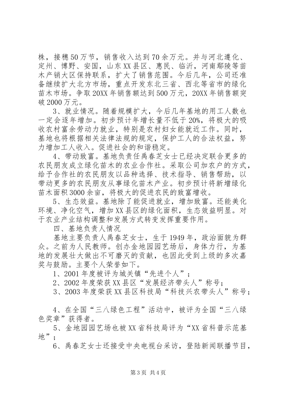 2024年巾帼现代农业示范基地申请报告_第3页