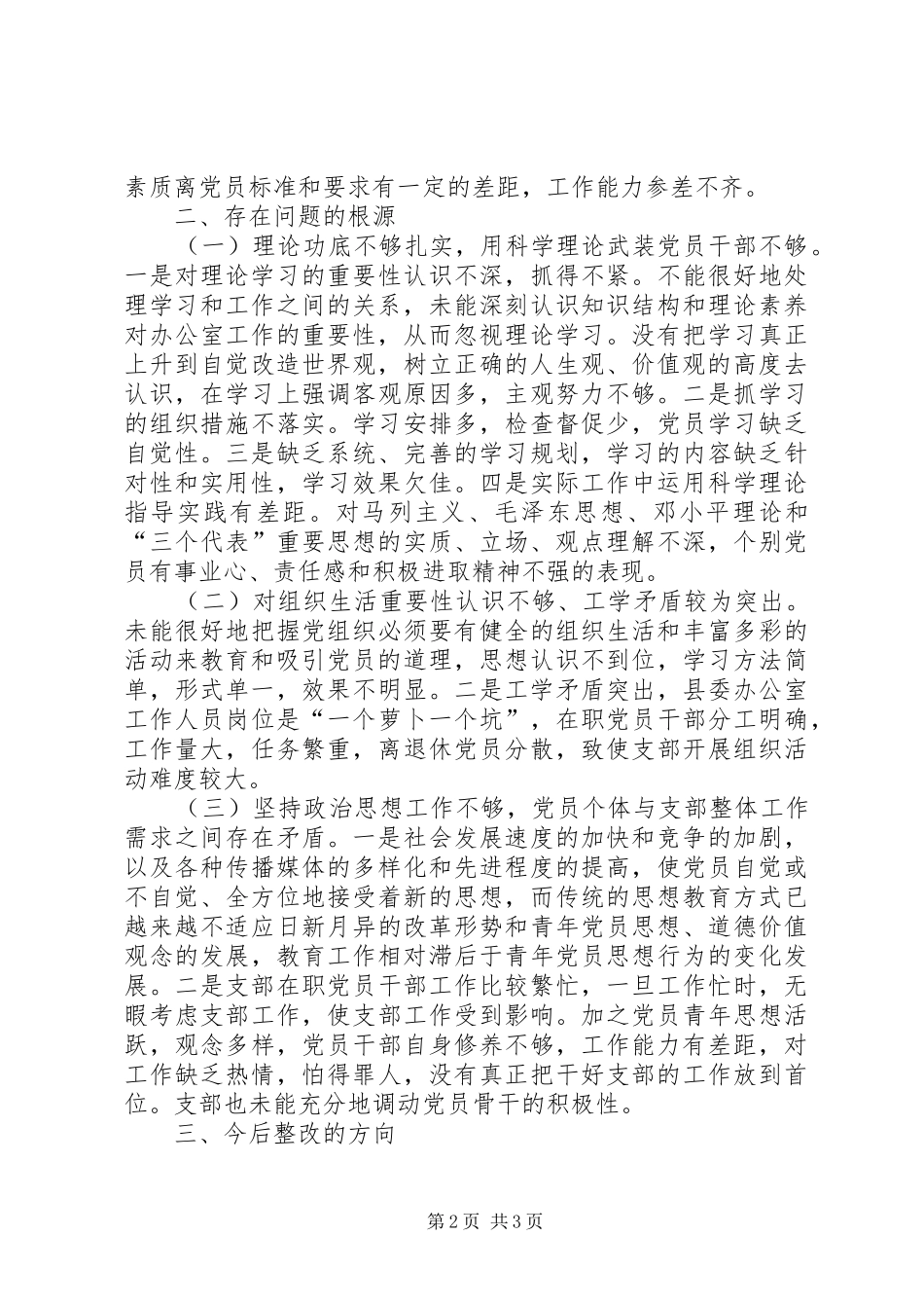 2024年党委办公室机关支部总结分析材料_第2页