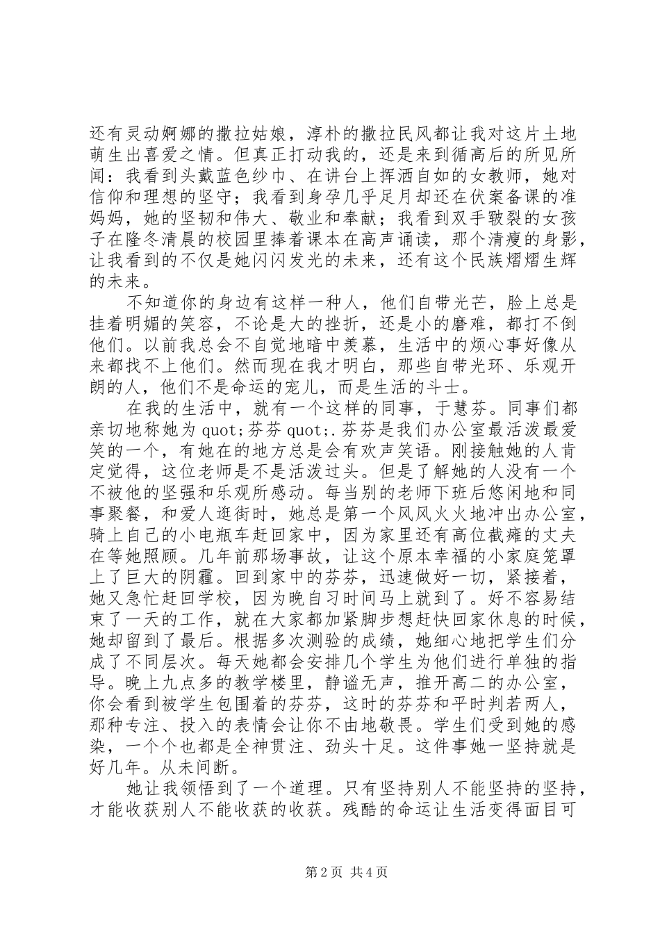 2024年巾帼心向党，建功新时代妇女节演讲稿_第2页