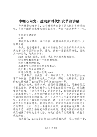 2024年巾帼心向党，建功新时代妇女节演讲稿