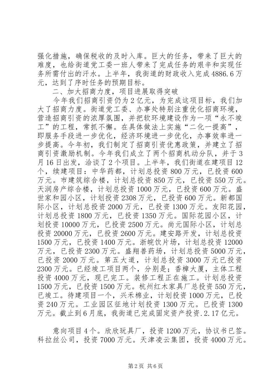 2024年街道岗责目标汇报材料_第2页