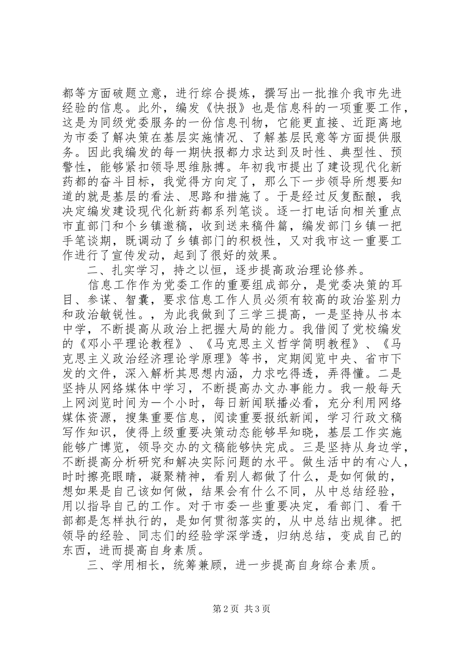 2024年党委办公室文秘半年工作总结_第2页