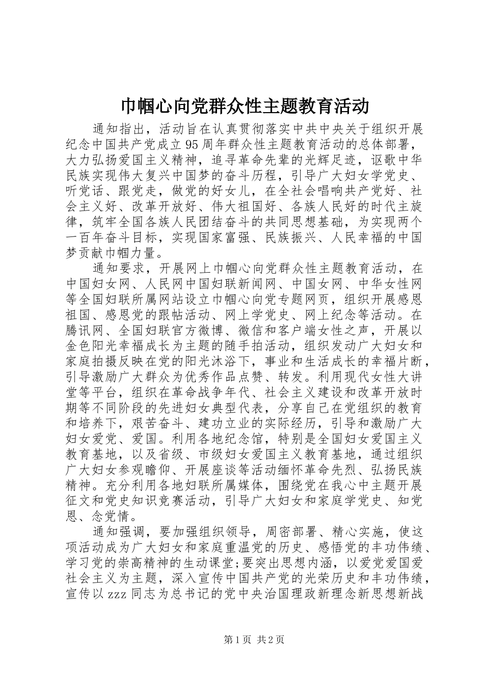 2024年巾帼心向党群众性主题教育活动_第1页
