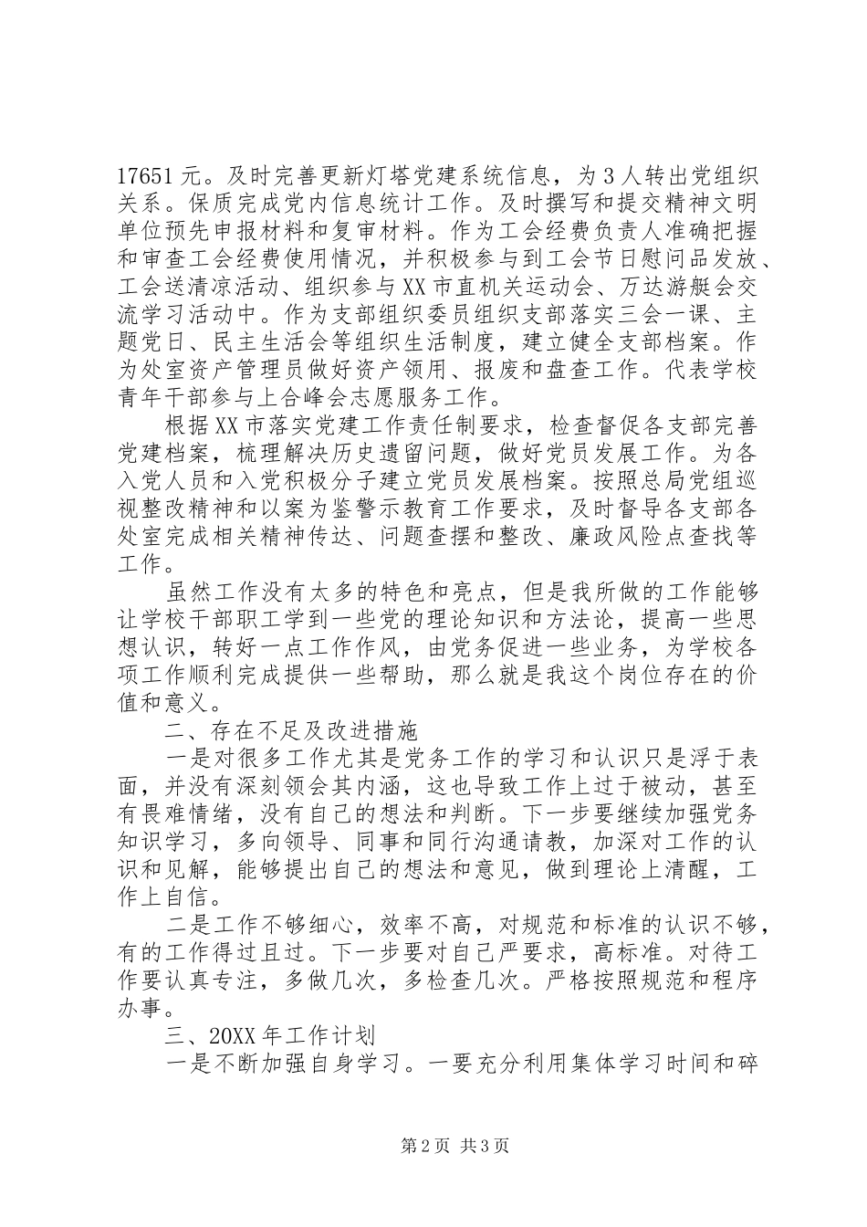 2024年党委办公室文秘岗位个人工作总结_第2页