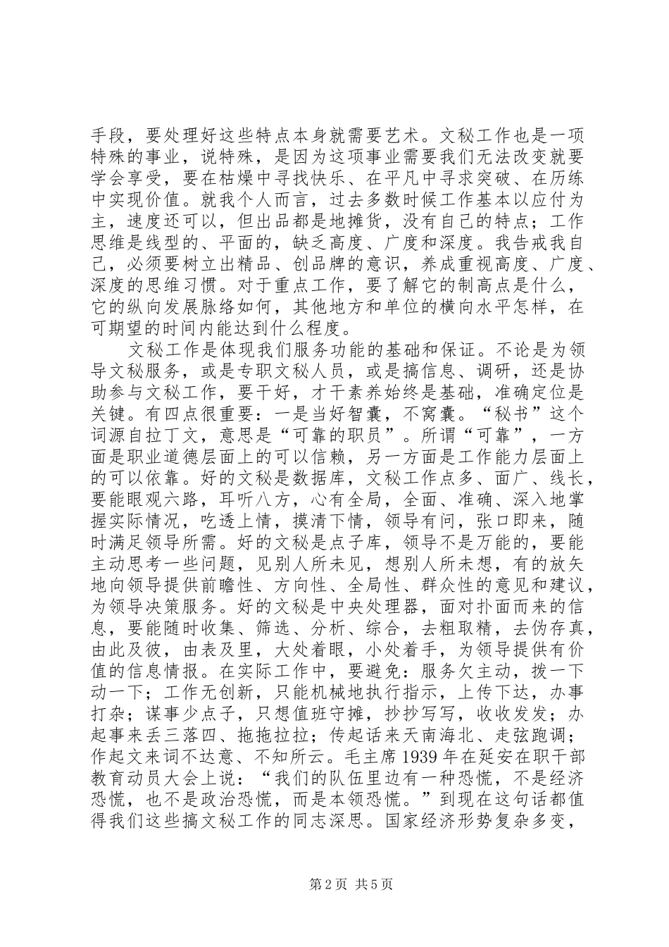 2024年党委办公室文秘工作的调研报告_第2页