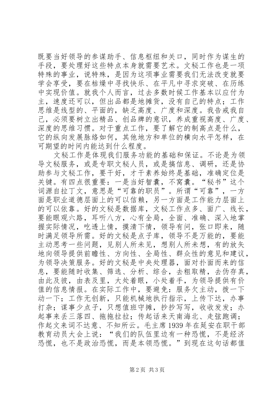 2024年党委办公室文秘工作定位的思考_第2页