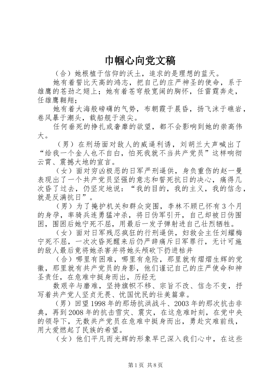 2024年巾帼心向党文稿_第1页