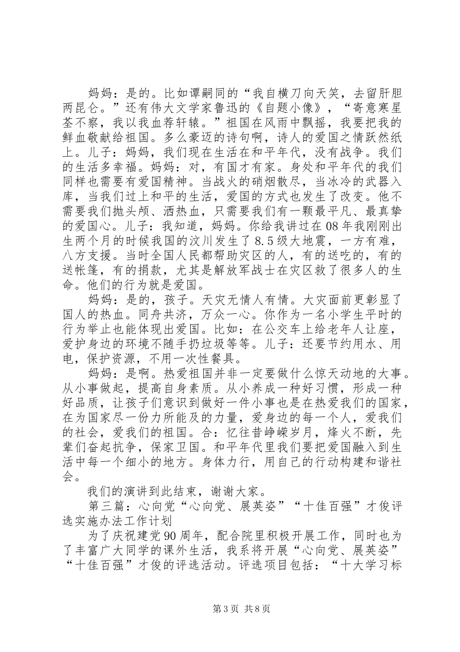 2024年巾帼心向党文稿_第3页