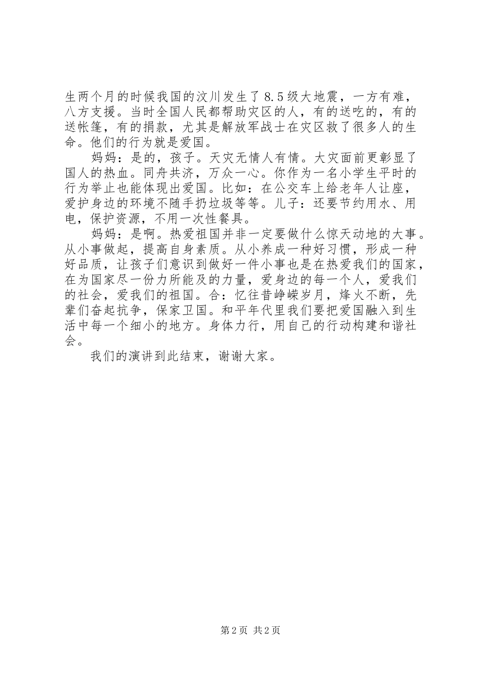 2024年巾帼心向党演讲稿_第2页