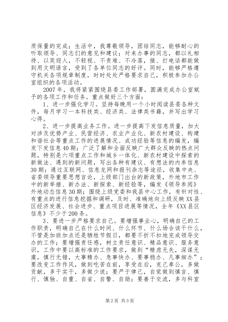 2024年党委办公室信息科个人工作总结_第2页