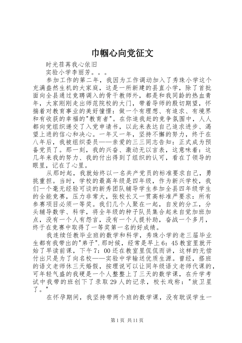 2024年巾帼心向党征文_第1页