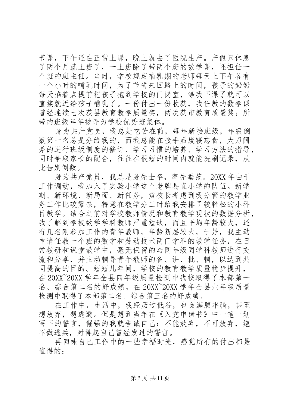 2024年巾帼心向党征文_第2页