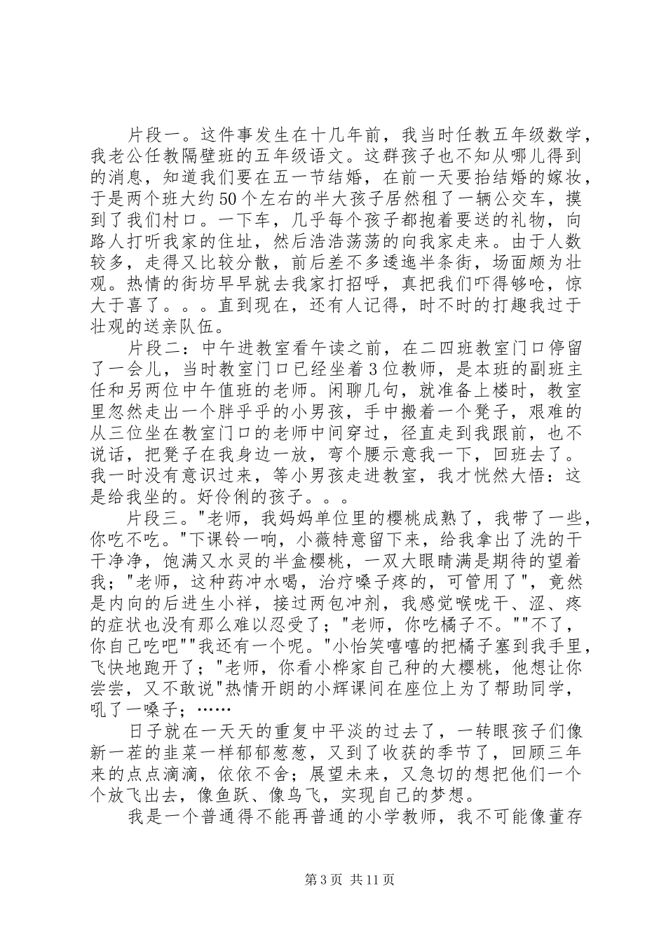 2024年巾帼心向党征文_第3页